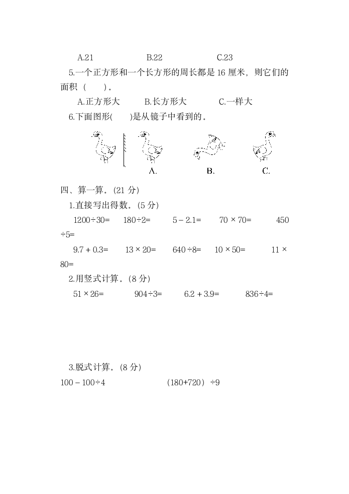 青岛版三年级数学期末试卷.doc第3页