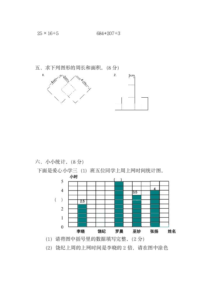 青岛版三年级数学期末试卷.doc第4页