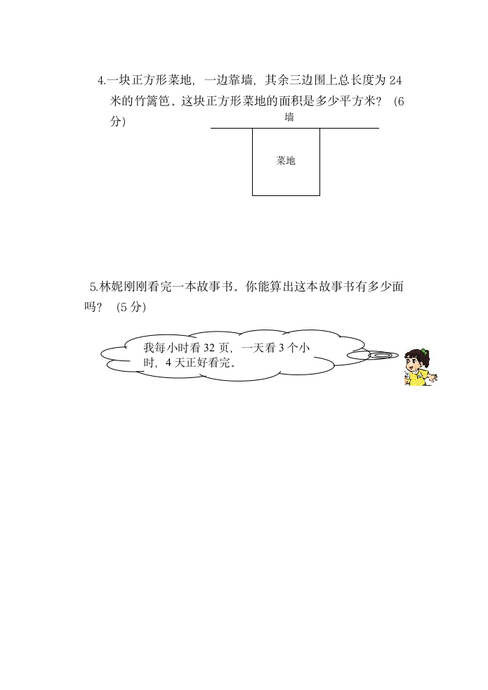 青岛版三年级数学期末试卷.doc第6页