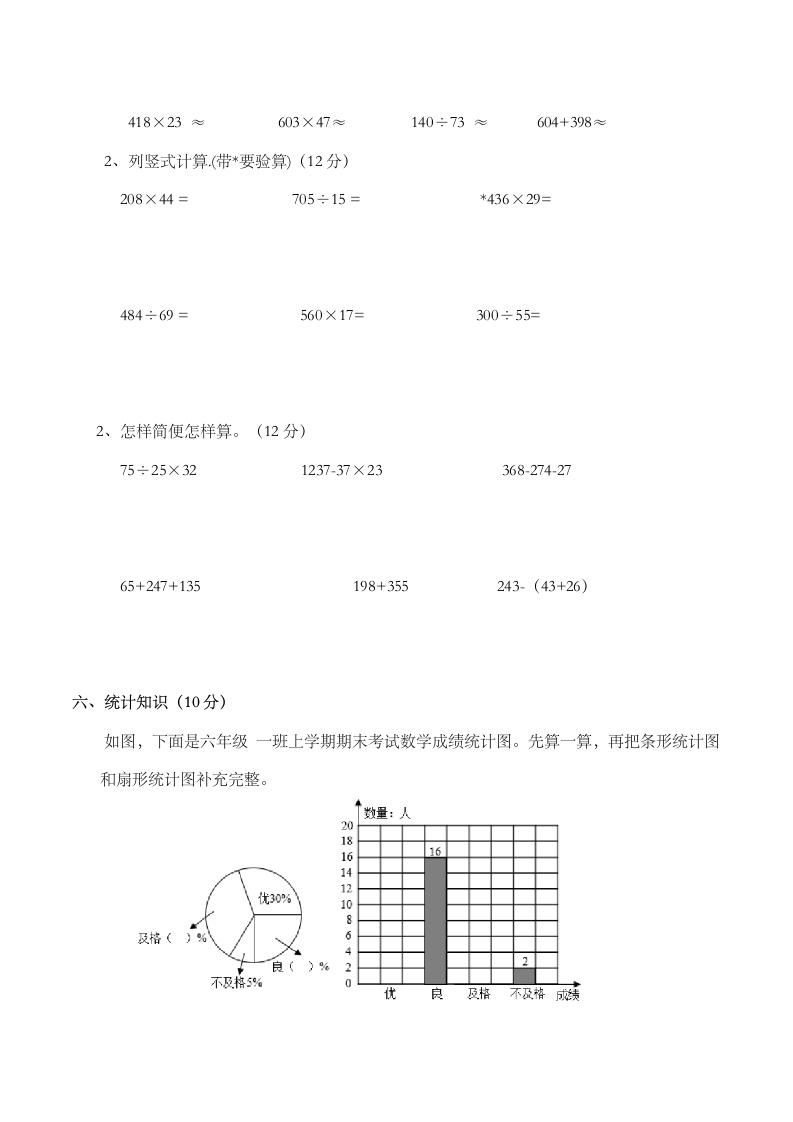 小学四年级数学（上)期末测试题（八）（含答案）西师大版.doc第3页