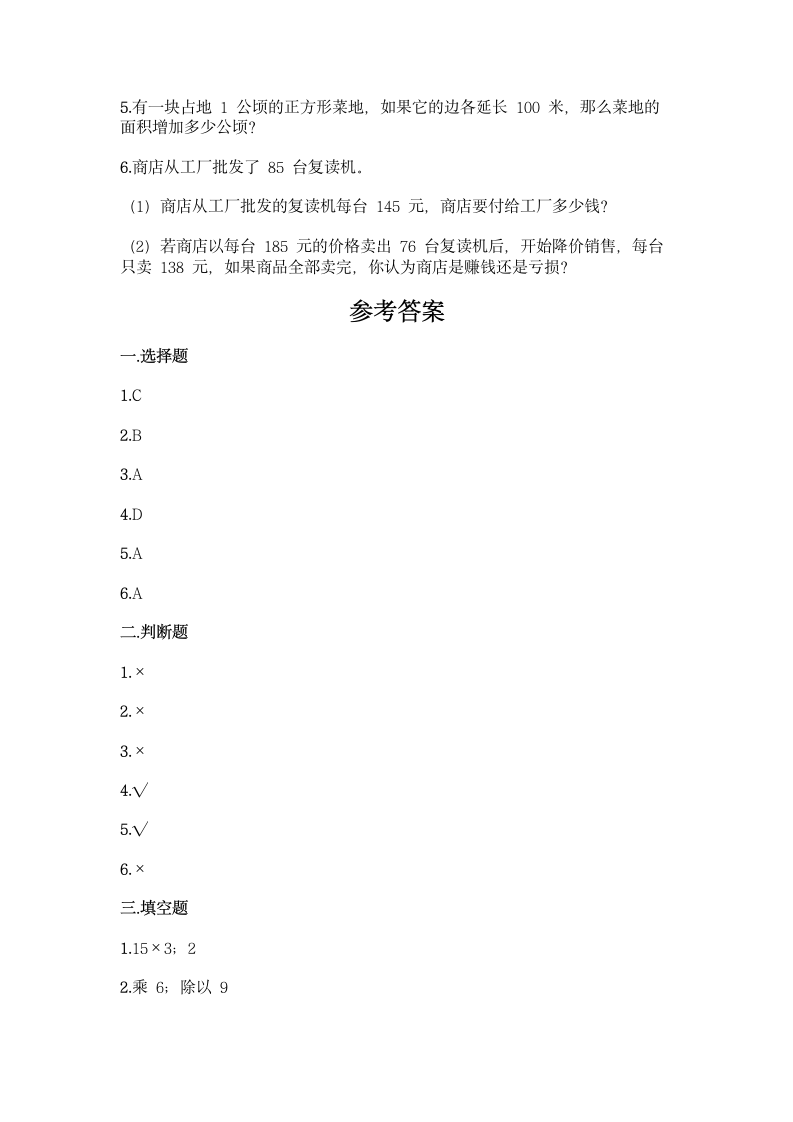 北京版四年级上册数学第二单元 乘法 同步练习题（含答案）.doc第3页