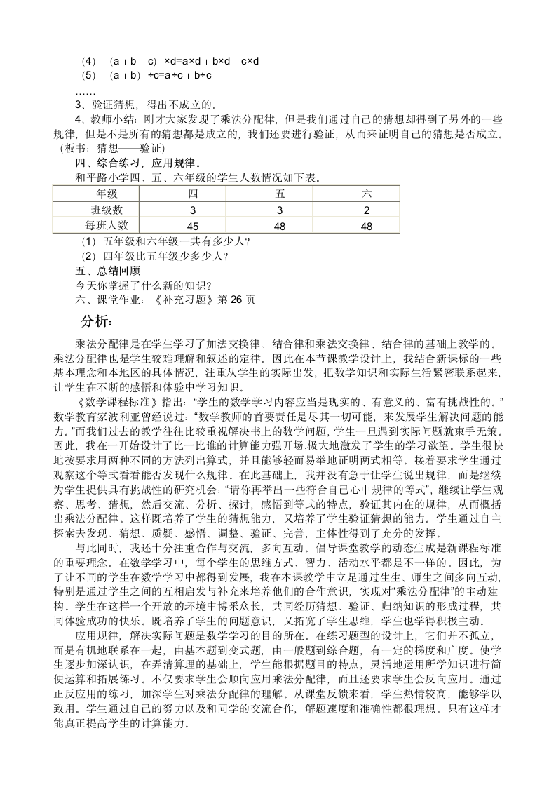 四年级下数学教学案例-小数的性质_人教新课标.doc第5页