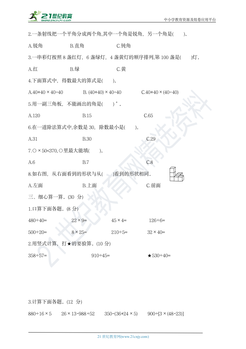 四年级上册数学试题  期末提优密卷A   苏教版  （含答案）.doc第2页