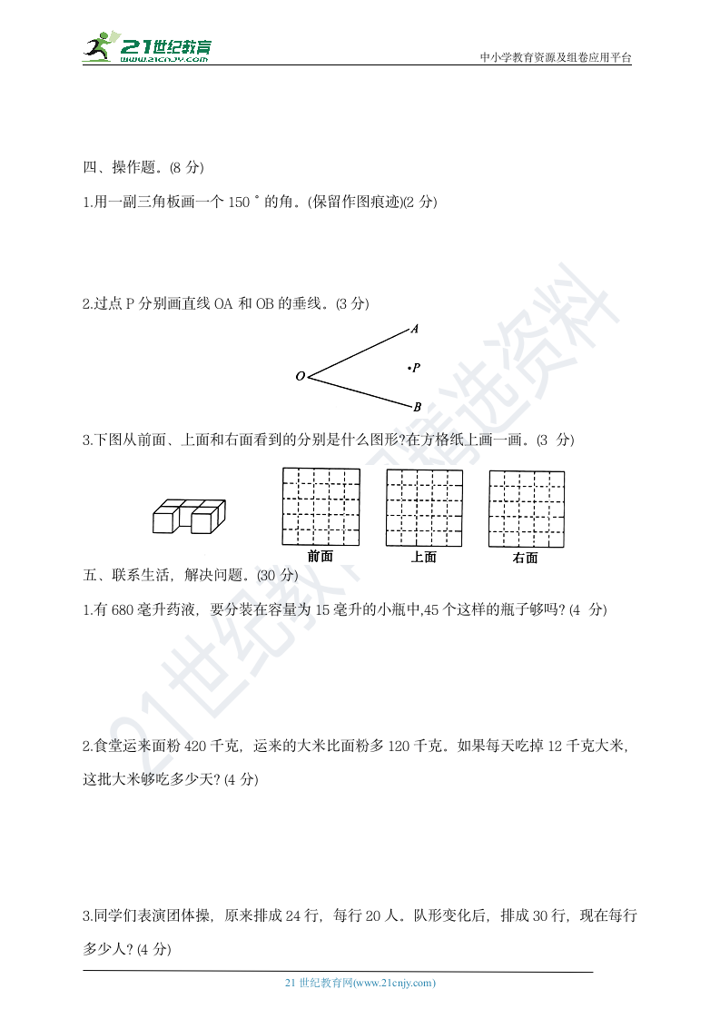 四年级上册数学试题  期末提优密卷A   苏教版  （含答案）.doc第3页