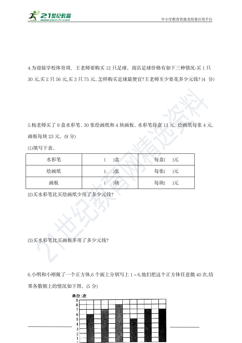 四年级上册数学试题  期末提优密卷A   苏教版  （含答案）.doc第4页