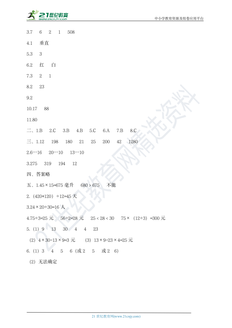 四年级上册数学试题  期末提优密卷A   苏教版  （含答案）.doc第6页