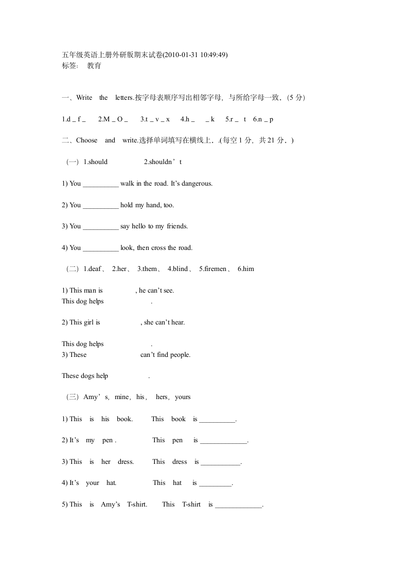 五年级英语上册外研版期末试卷2010.doc第1页