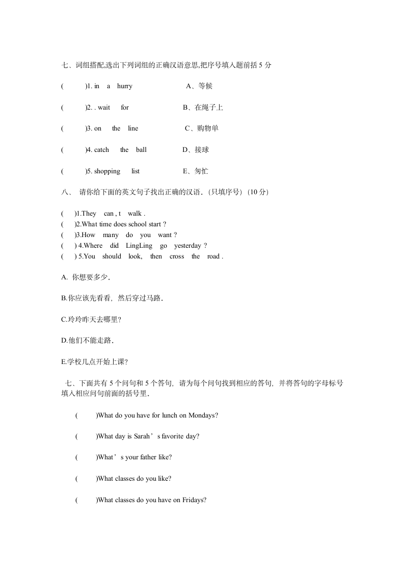 五年级英语上册外研版期末试卷2010.doc第5页