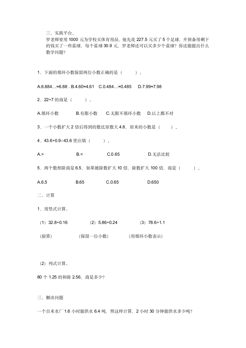 五年级数学小数除法综合练习题.doc第2页