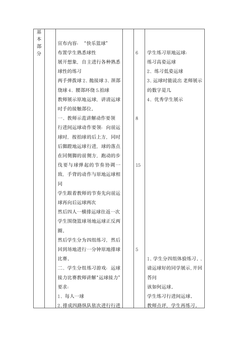 五年级体育 行进间运球 教案 全国通用.doc第3页