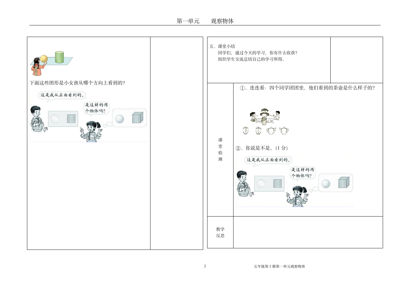 人教版五年级下册第一单元观察物体.doc第2页