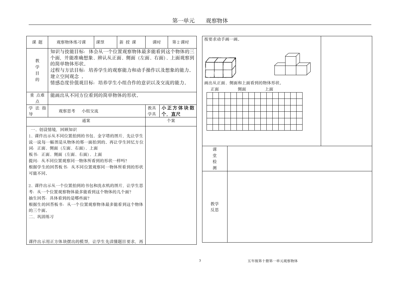 人教版五年级下册第一单元观察物体.doc第3页