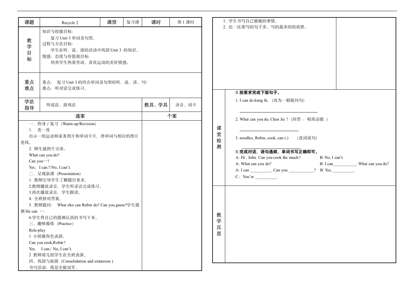 人教版PEP五年级英语上册Recycle 2.doc第1页