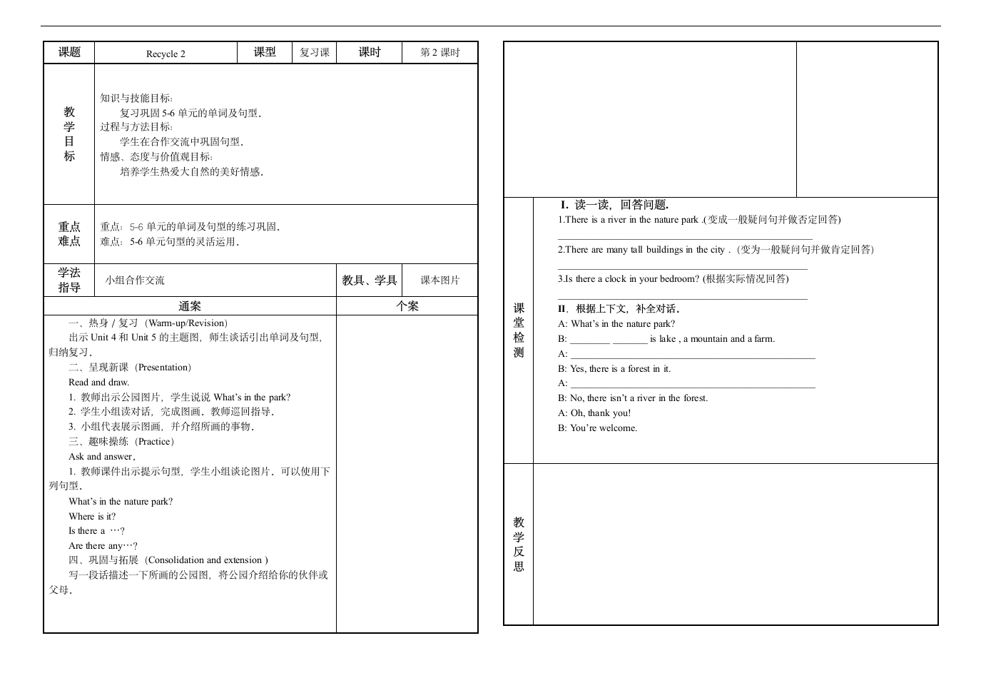 人教版PEP五年级英语上册Recycle 2.doc第2页