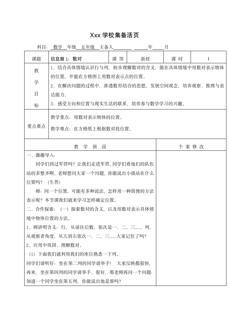 青岛版五年级下册数学第四单元.doc第2页