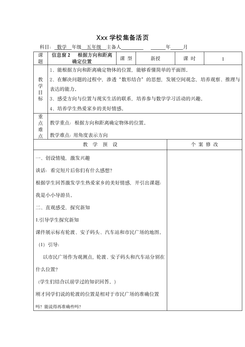 青岛版五年级下册数学第四单元.doc第5页