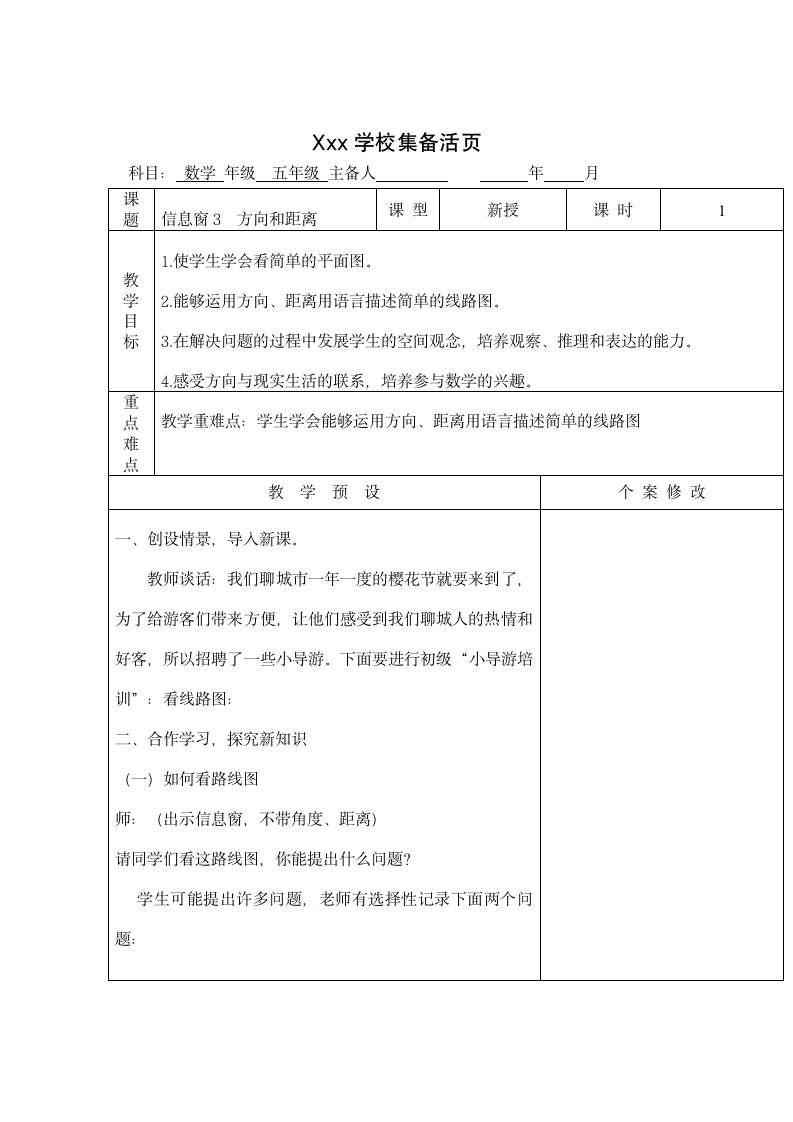 青岛版五年级下册数学第四单元.doc第8页