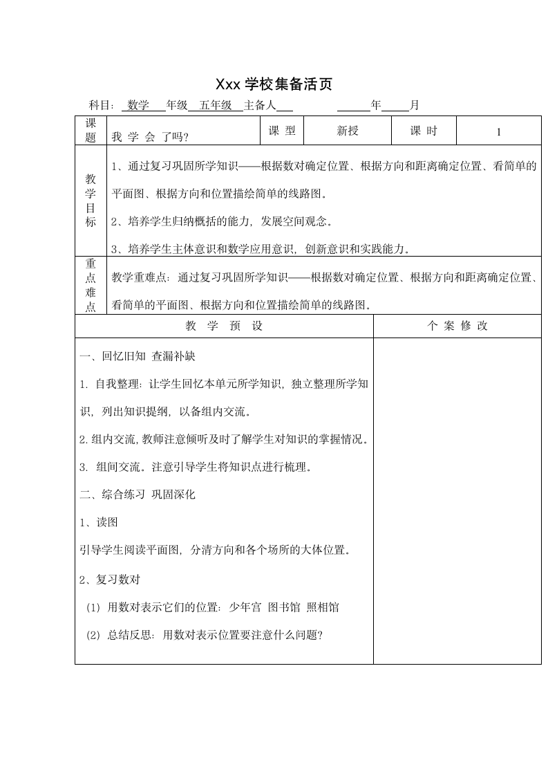 青岛版五年级下册数学第四单元.doc第11页