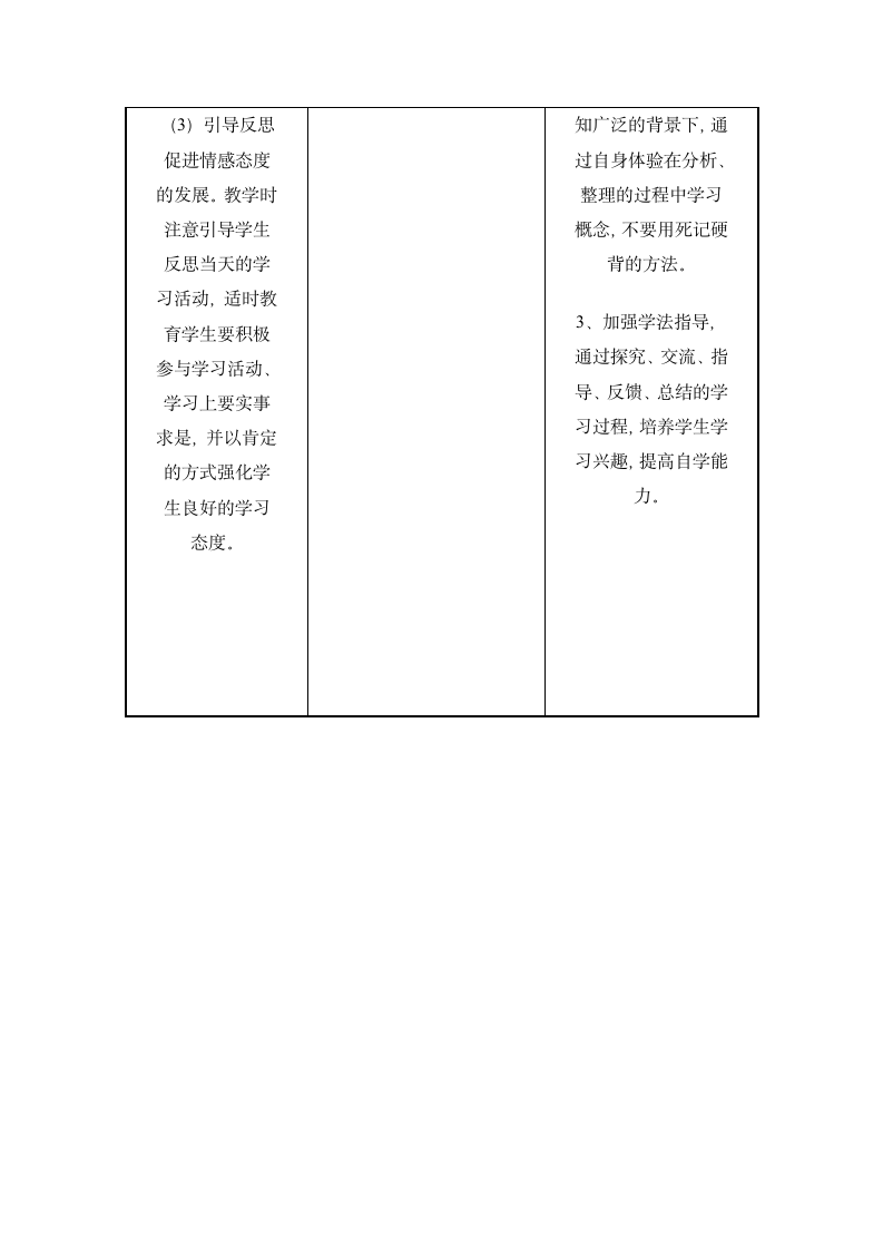 苏教版小学五年级数学上册 教学计划.doc第4页