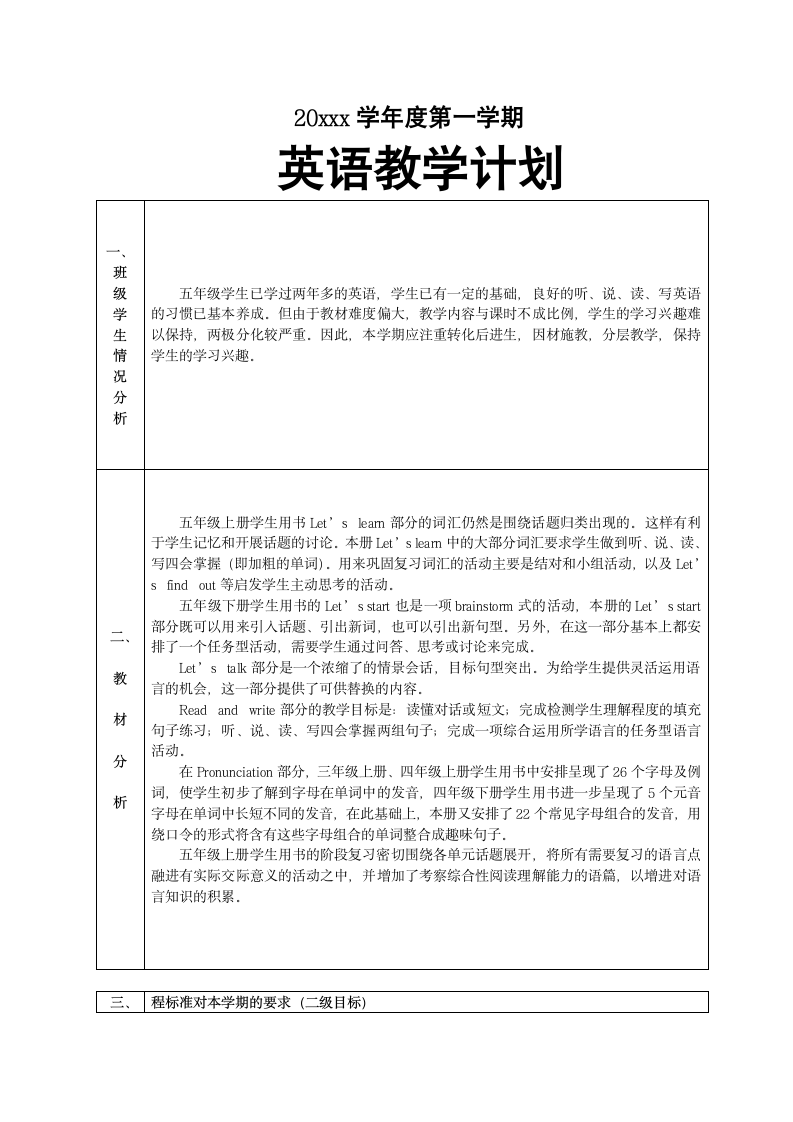 人教PEP五年级上册英语  教学计划.doc第1页