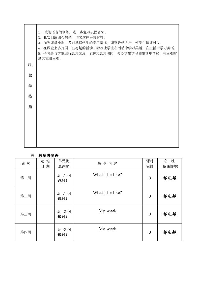 人教PEP五年级上册英语  教学计划.doc第3页