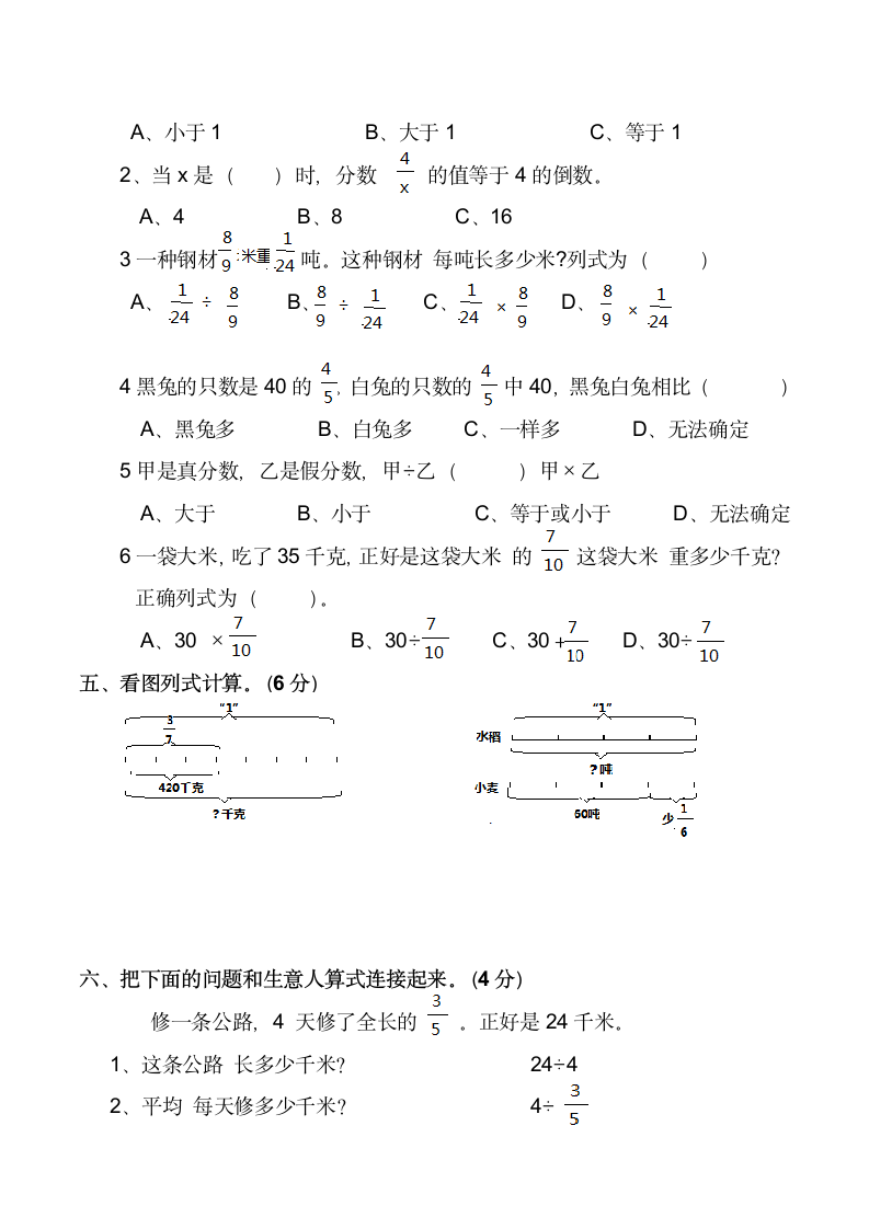 小学六年级数学（上）三单元测试 题（含答案）西师大版.doc第3页