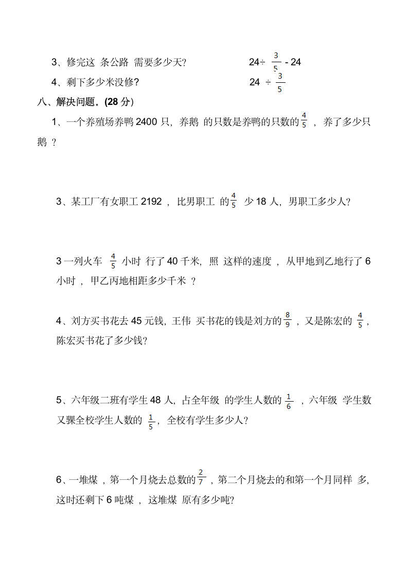 小学六年级数学（上）三单元测试 题（含答案）西师大版.doc第4页