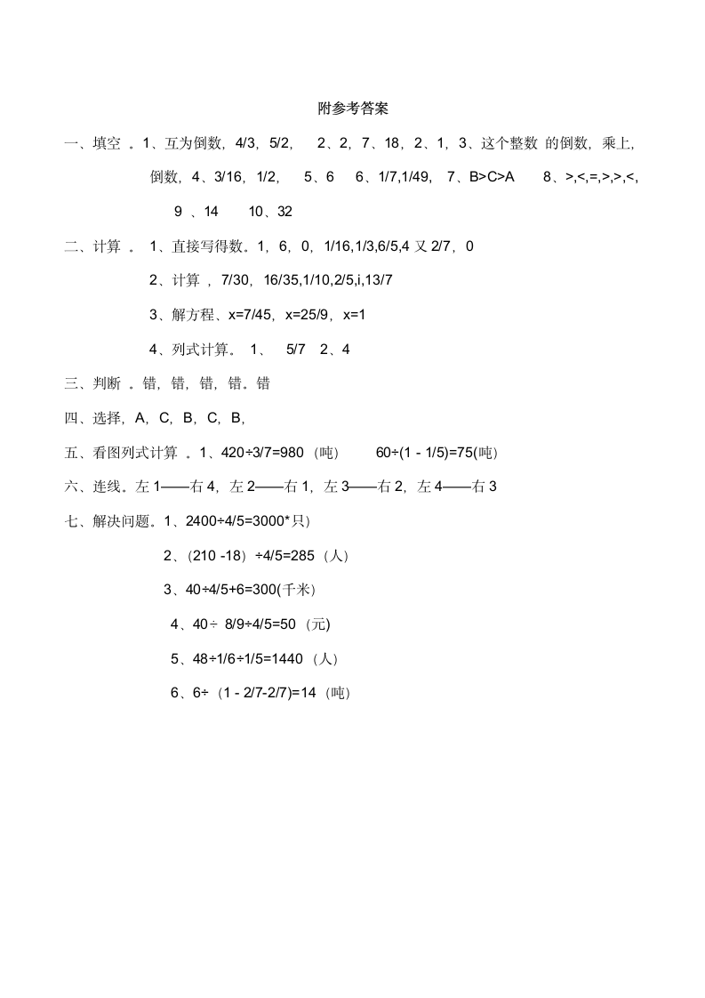 小学六年级数学（上）三单元测试 题（含答案）西师大版.doc第5页