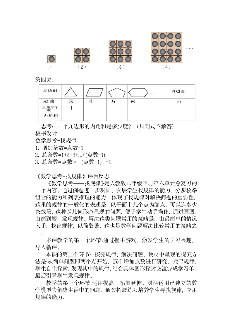 人教版 六年级下册数学 第六单元《数学思考-找规律》（教案）.doc第3页