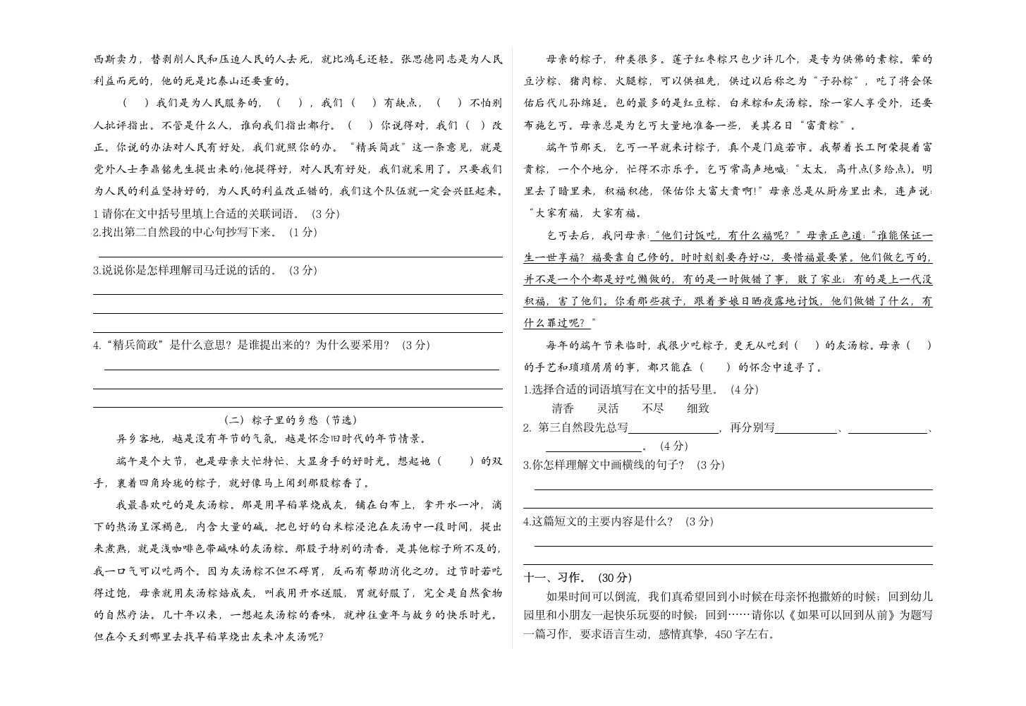 部编版语文六年级下学期期末综合测评卷（一）有答案.doc第2页