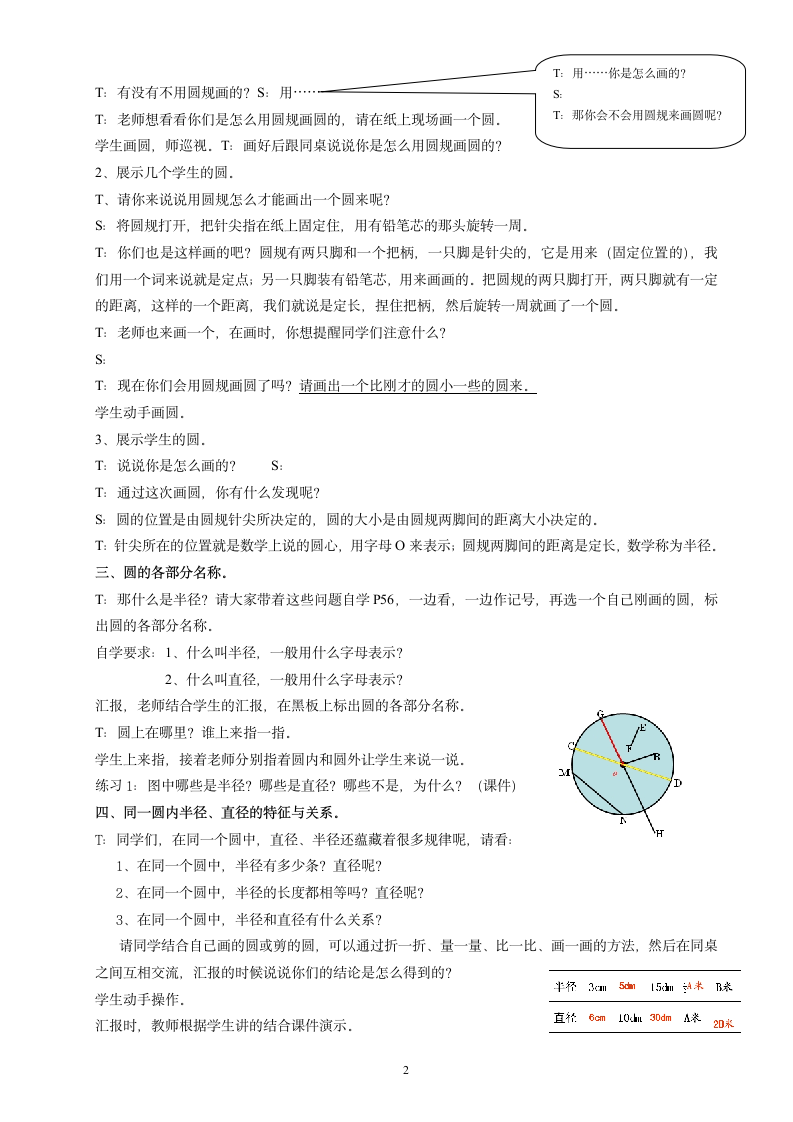 冀教版六年级上册数学认识圆教案.doc第2页