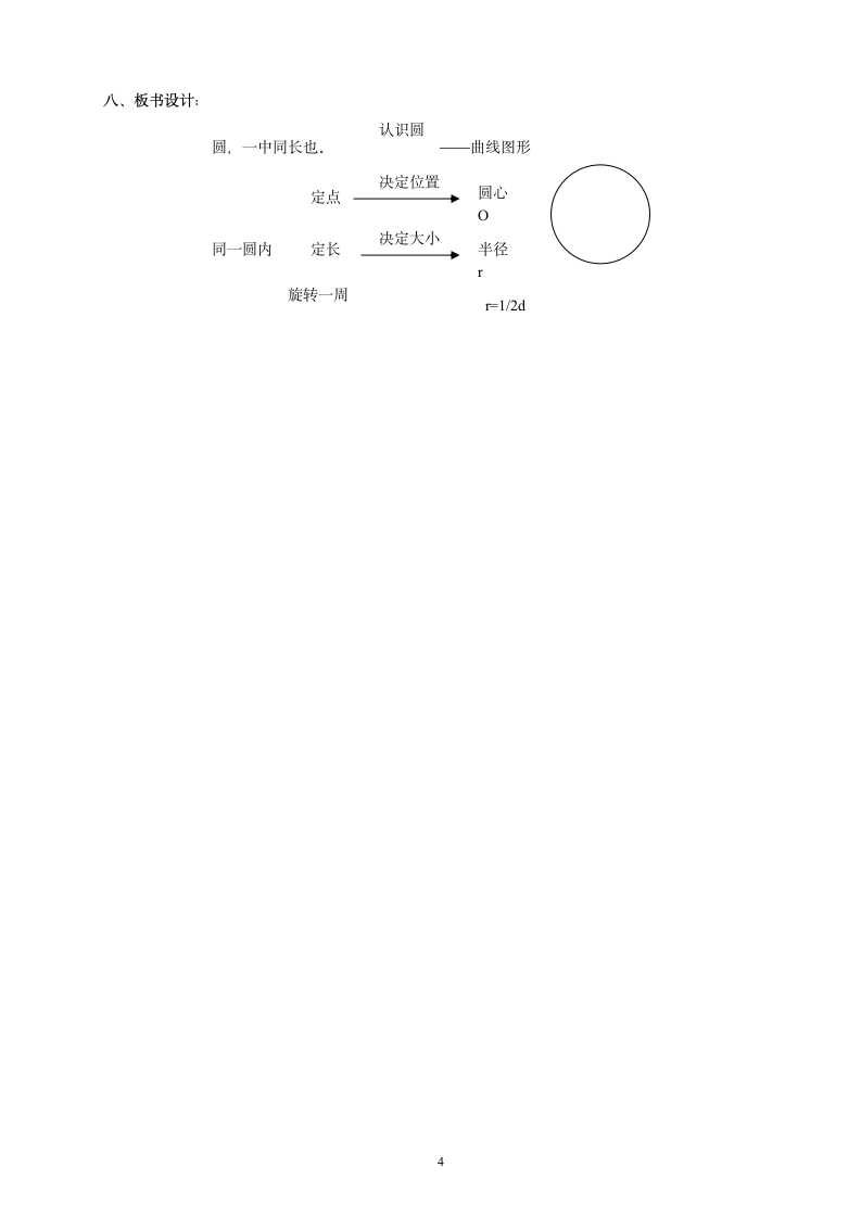 冀教版六年级上册数学认识圆教案.doc第4页