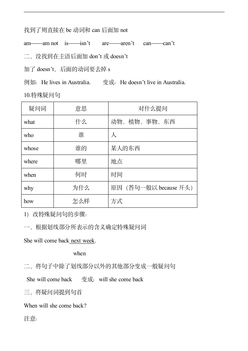 六年级英语上册知识点汇总提纲.doc第9页