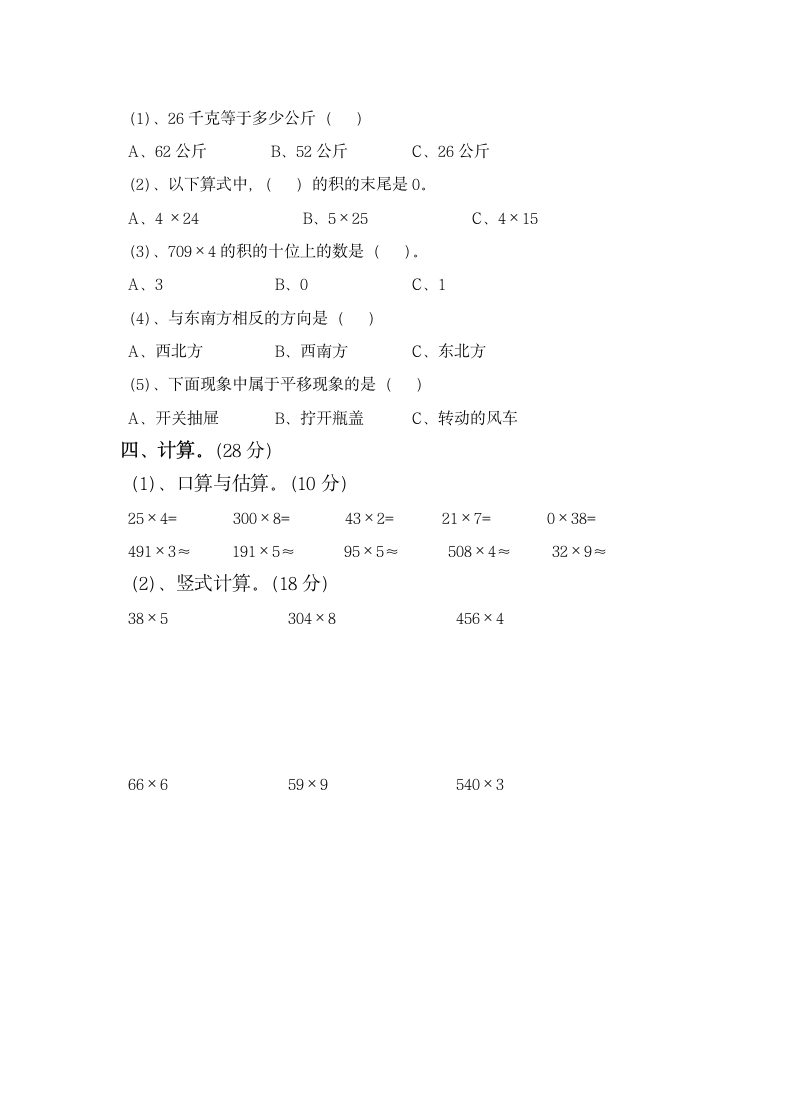 三年级上册数学期末考试试卷.docx第2页