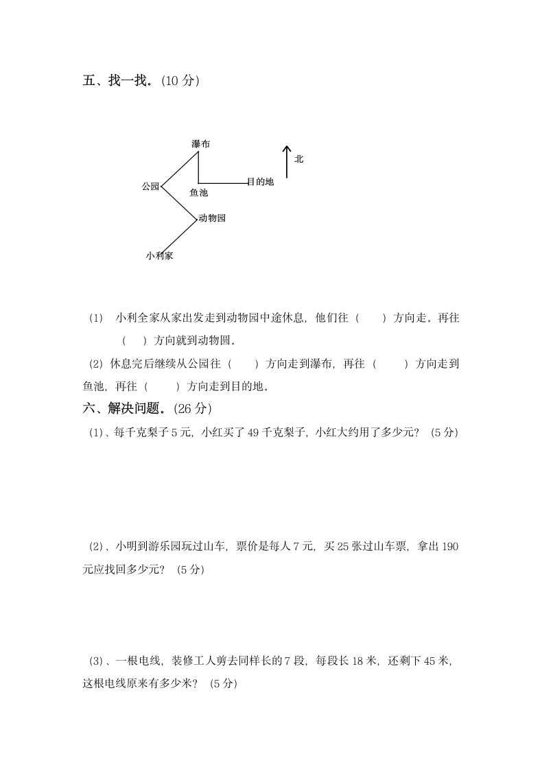 三年级上册数学期末考试试卷.docx第3页