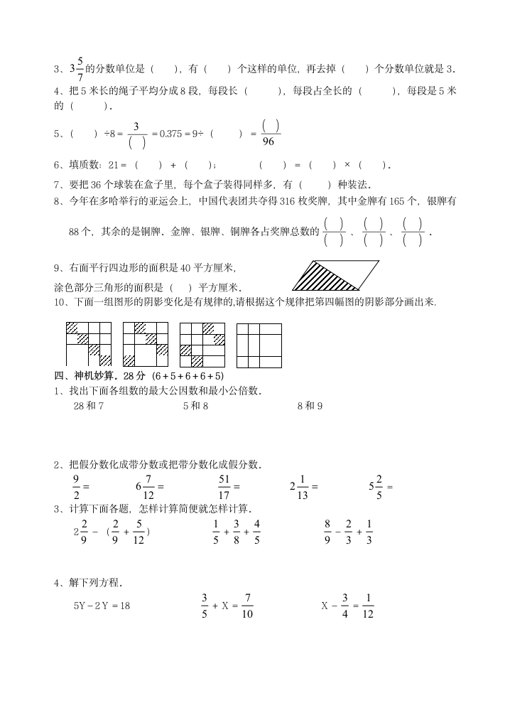 北师大版五年级上册期末试卷练习.doc第2页