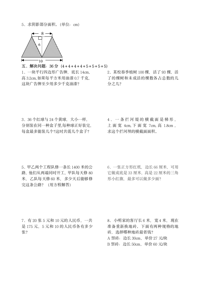 北师大版五年级上册期末试卷练习.doc第3页