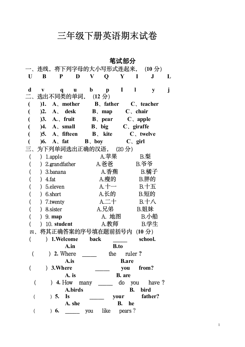 三年级下册英语期末试卷.docx第1页