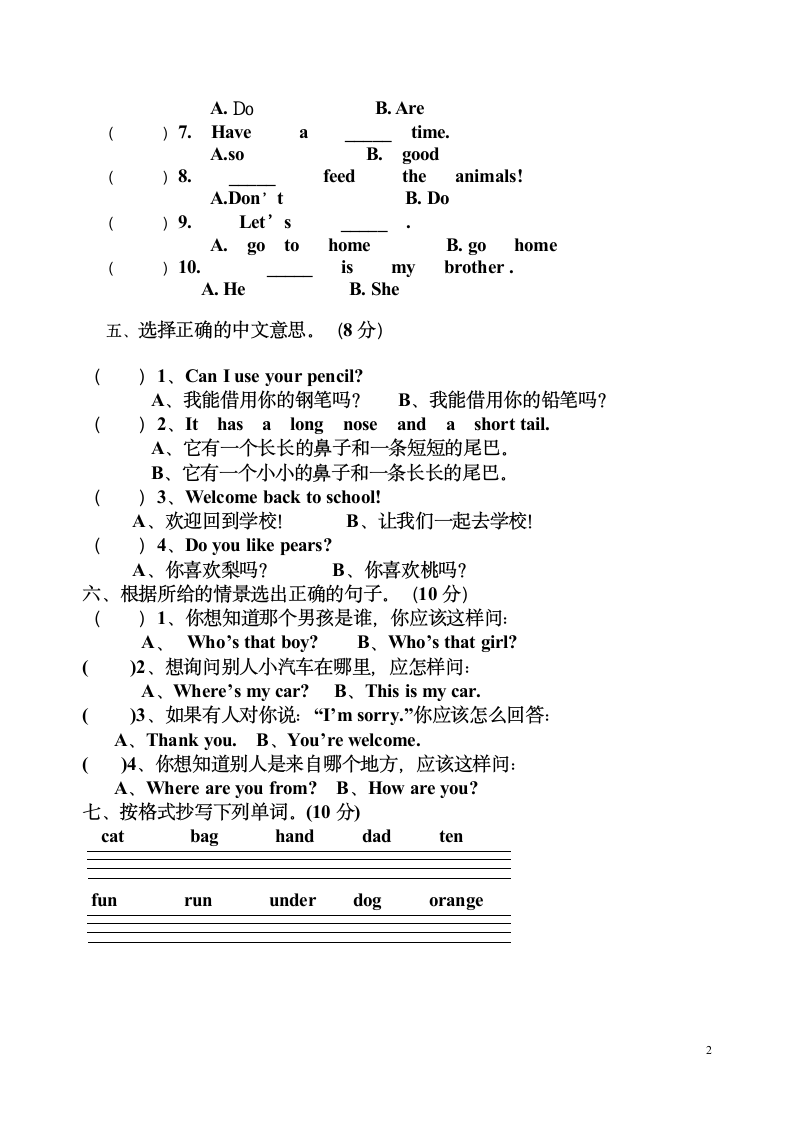 三年级下册英语期末试卷.docx第2页