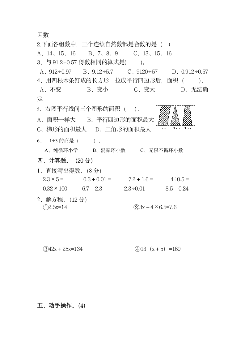 五年级上册数学期末试卷含答案.docx第2页