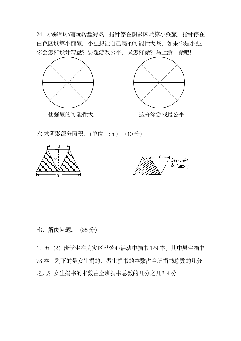 五年级上册数学期末试卷含答案.docx第3页