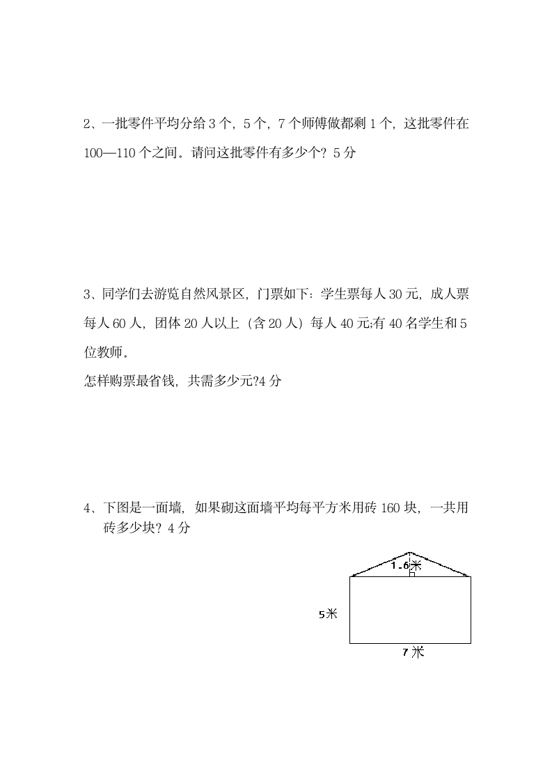 五年级上册数学期末试卷含答案.docx第4页