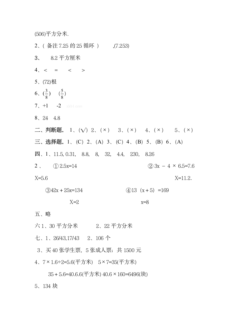 五年级上册数学期末试卷含答案.docx第6页