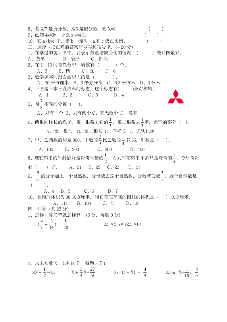 六年级下册数学期末试卷.docx第2页