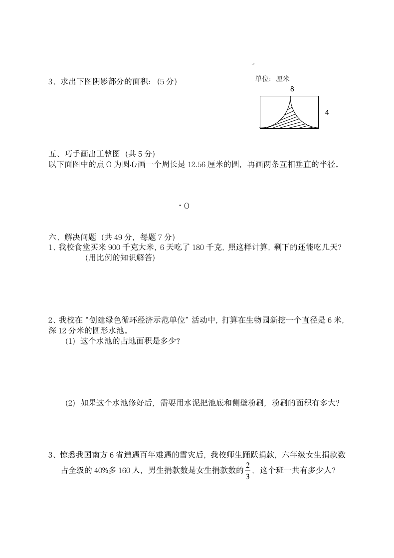 六年级下册数学期末试卷.docx第3页