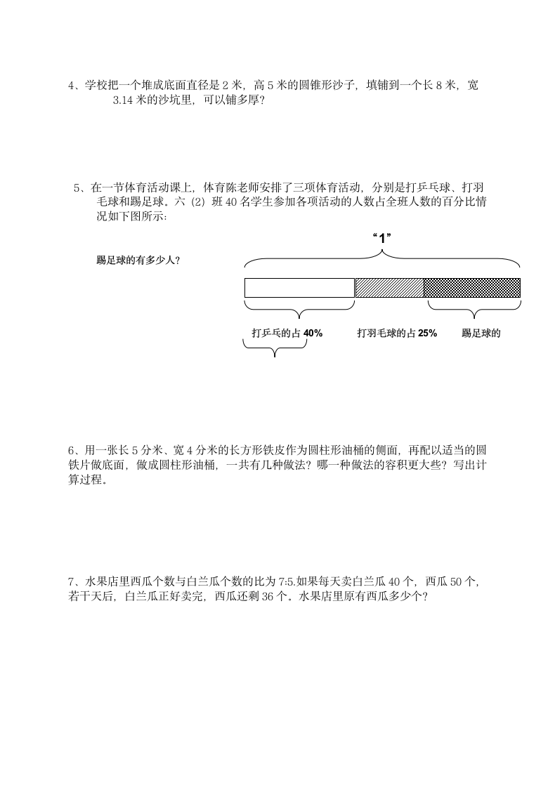 六年级下册数学期末试卷.docx第4页