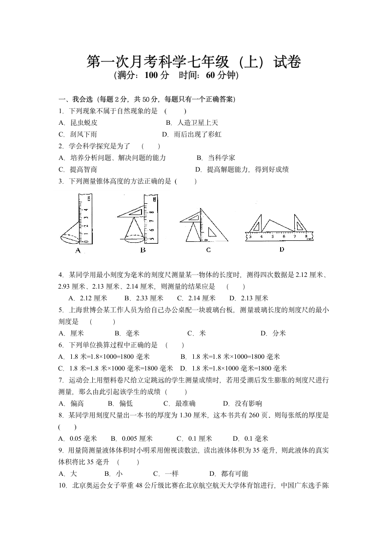 七年级上册第一次月考试卷.doc第1页