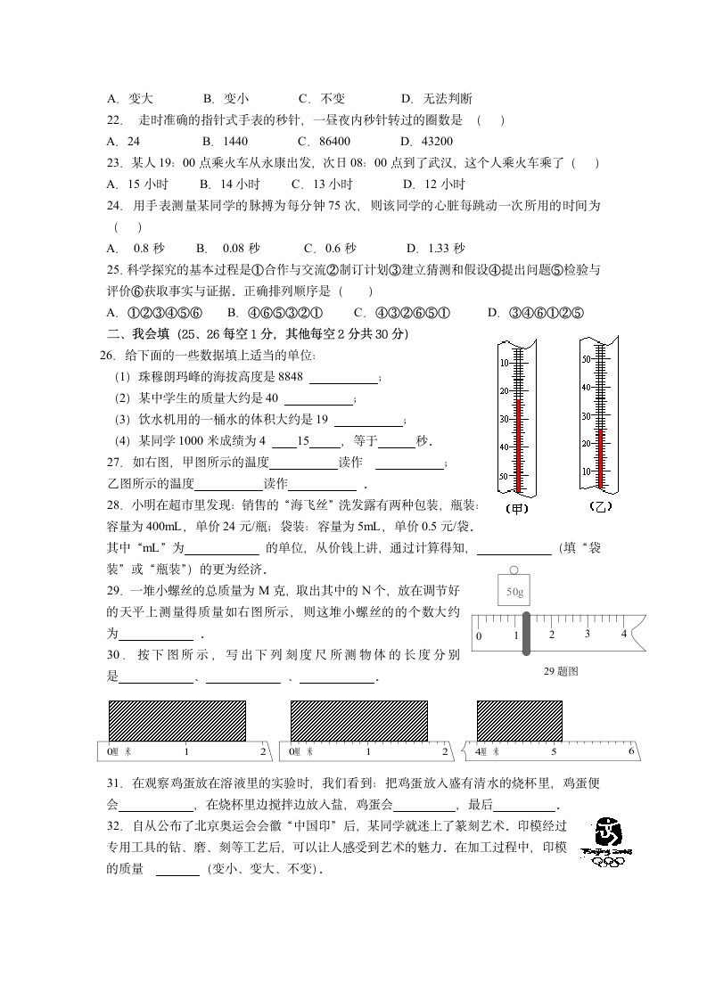 七年级上册第一次月考试卷.doc第3页