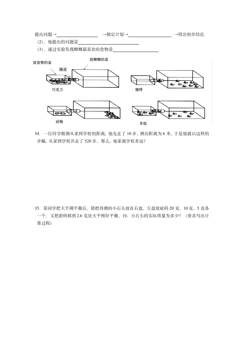 七年级上册第一次月考试卷.doc第6页