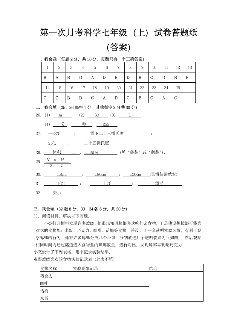 七年级上册第一次月考试卷.doc第7页